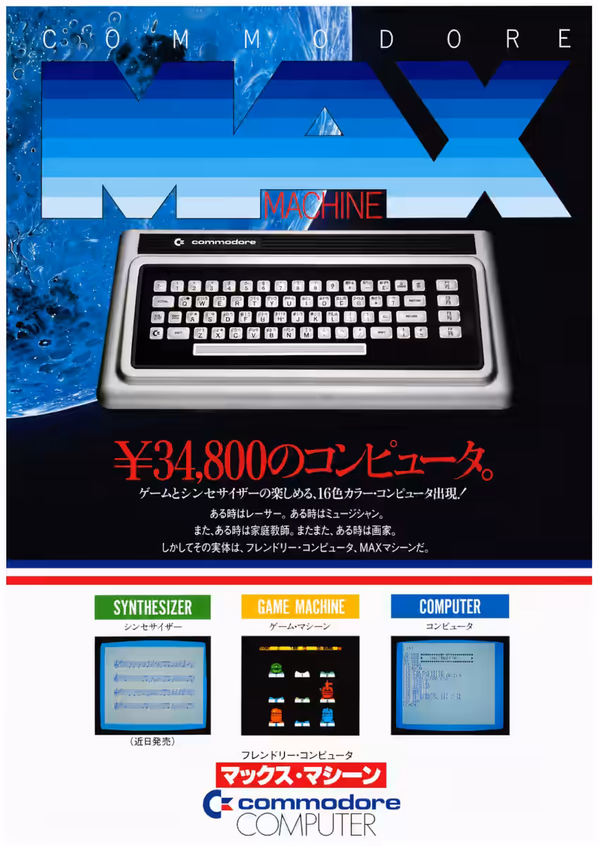 Front of the faithfully reproduced 1982 Japanese Commodore MAX Machine sales flyer.